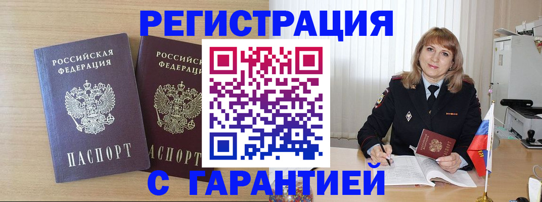 временная регистрация недорого в Кяхте